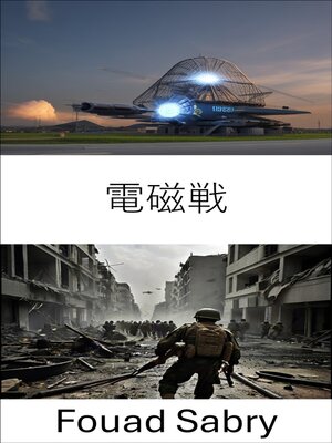 cover image of 電磁戦